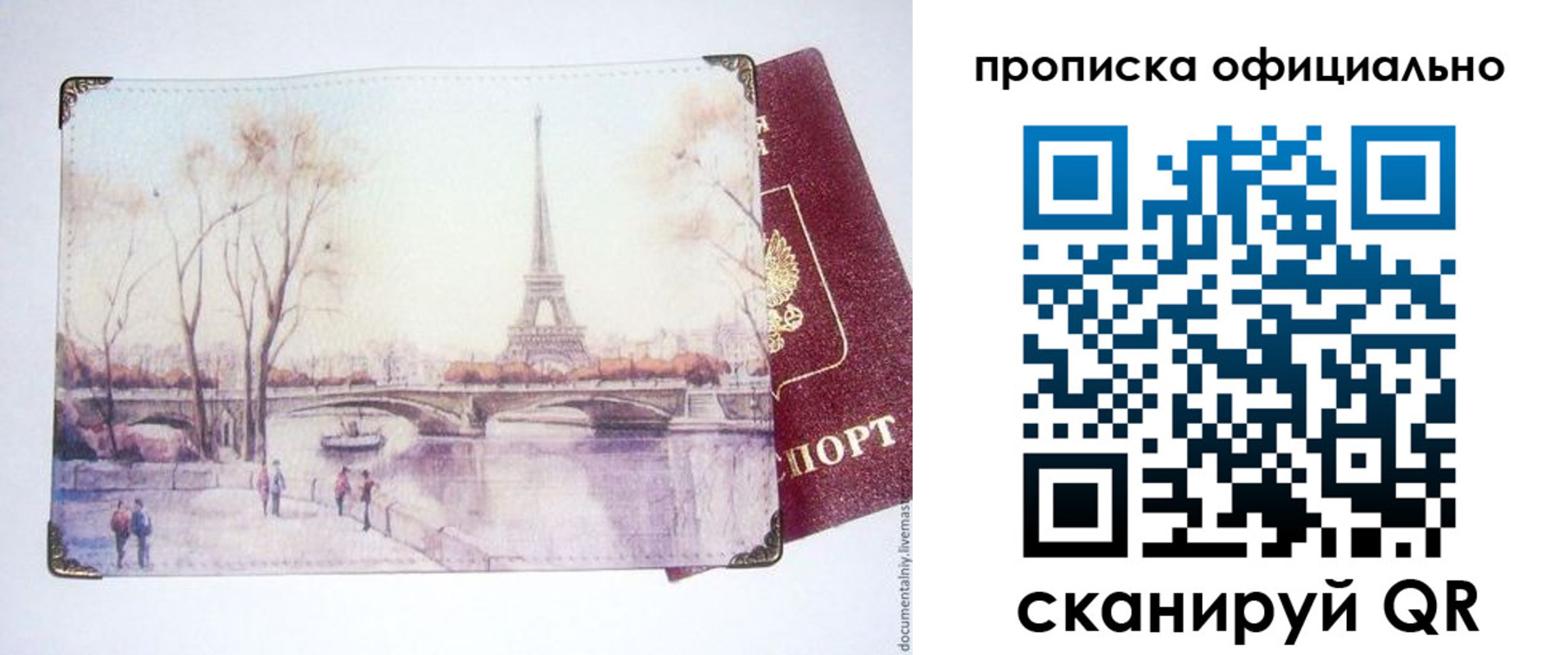 прописка регистрация в Балаково