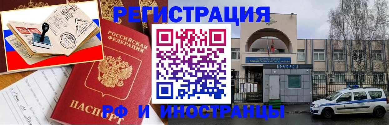 прописка регистрация в Балаково